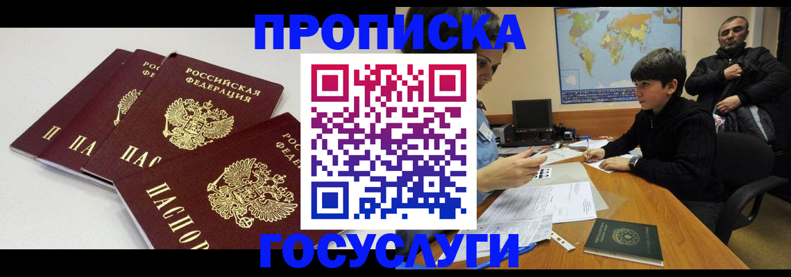 прописка для военкомата в Борзе
