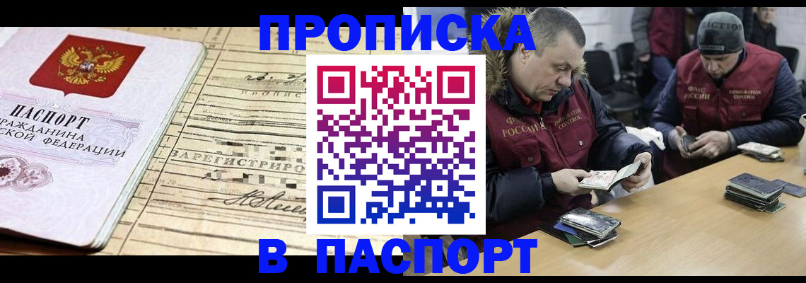 прописка 2025 в Борзе
